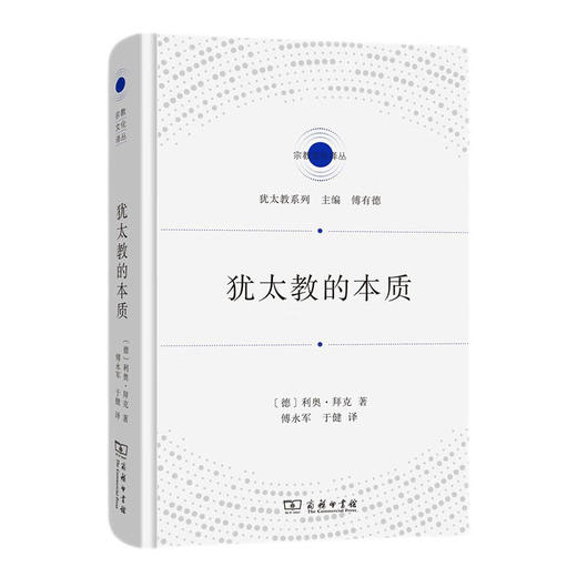 读懂犹太教及其历史四书 商品图4