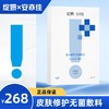绽妍皮肤修护无菌敷料 商品缩略图0