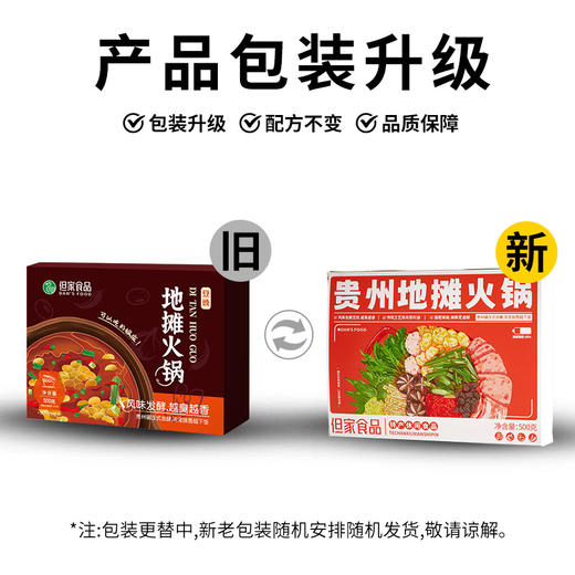 贵州特产-地摊火锅 商品图4