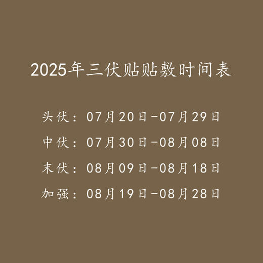 东济堂三伏贴 冬病夏治中国人独有的养生智慧 在家贴敷 40贴/袋 商品图2