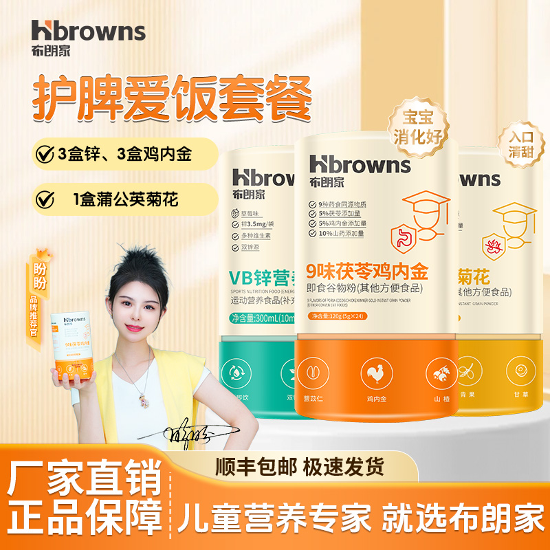 【盼盼护脾爱饭套餐】养护脾胃，让孩子不在挑食，爱饭好吸收一步到位
