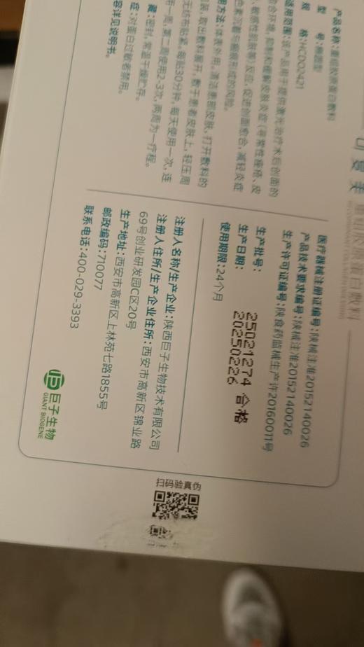蓝可复美刮码（不可查防伪） 商品图1