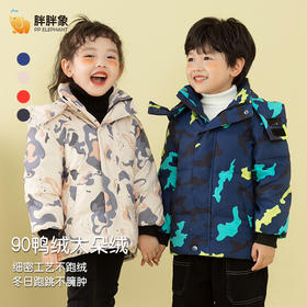 反季特价！【胖胖象】品牌集合 羽绒服/棉服/羽绒裤