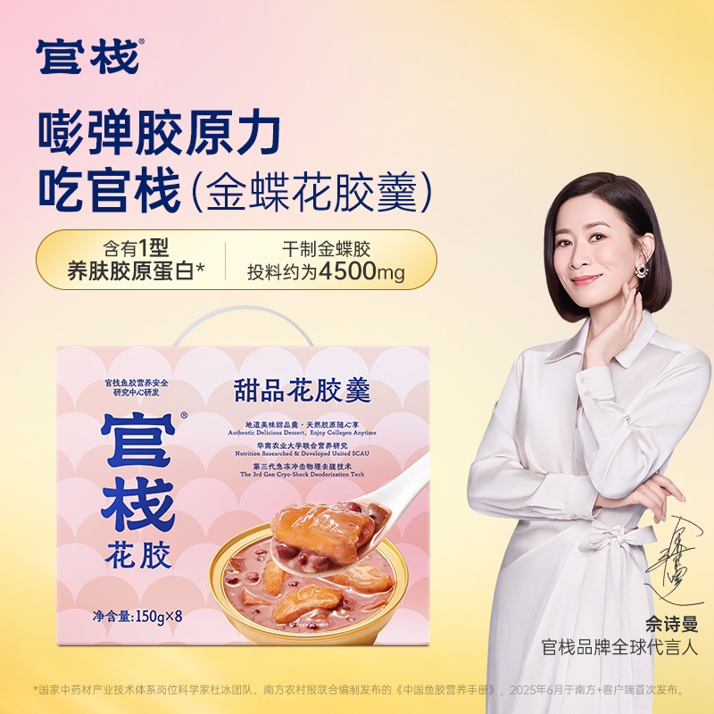 【限时特惠】礼盒款-官栈即食花胶羹  港式风味膳食营养新选择（150g*8碗）