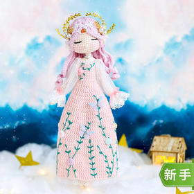 苏苏姐家处女座玩偶手工diy钩针编织毛线团娃娃材料包解闷时间尛