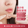 青少年痘肌管理炎症控制 商品缩略图0