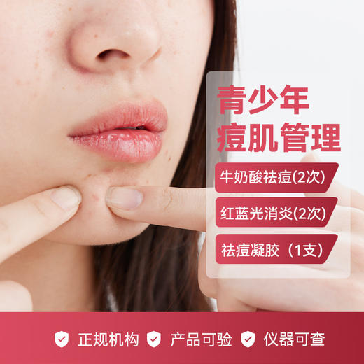 青少年痘肌管理炎症控制 商品图0