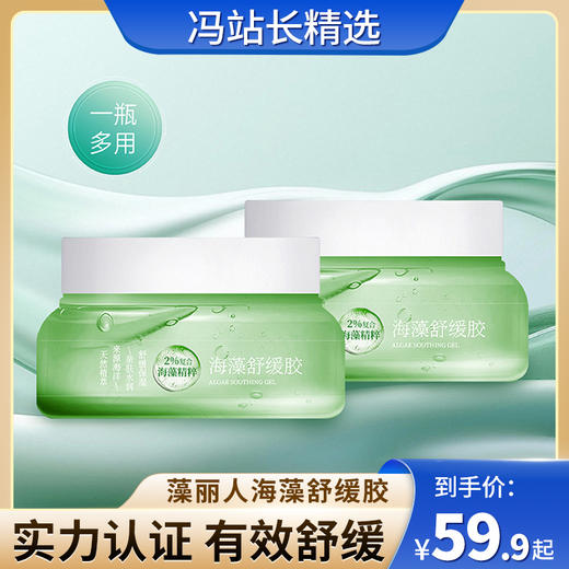 藻丽人海藻舒缓胶150ML 舒润降燥 四季通用 全身可涂 一瓶多用 晒后妆前面膜面霜一瓶搞定 脸部身体发丝都通用 商品图0