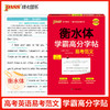 2026版｜绿卡图书｜学霸高分字帖｜高中 商品缩略图0