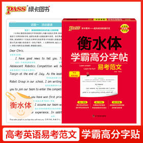 2026版｜绿卡图书｜学霸高分字帖｜高中