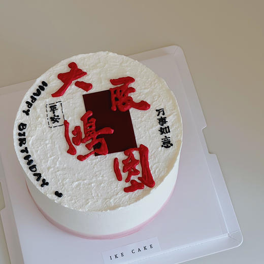 大展宏图 商品图2