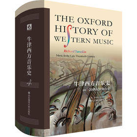牛津西方音乐史.卷四.20世纪早期音乐