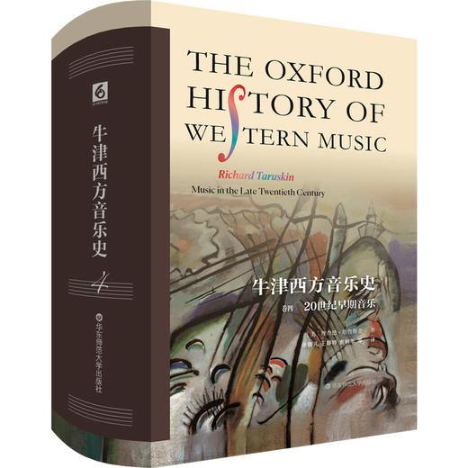 牛津西方音乐史.卷四.20世纪早期音乐 商品图0