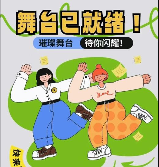 我的舞台我做主 商品图0