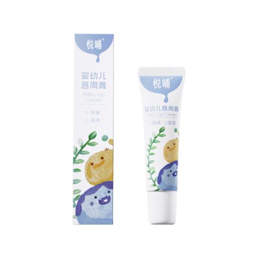 （包邮）悦哺婴幼儿唇周膏 /口水疹10g（两种规格） 商品图0