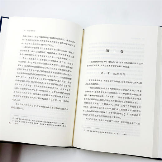 社会契约论（中外哲学典籍大全·外国哲学典籍卷） 商品图5