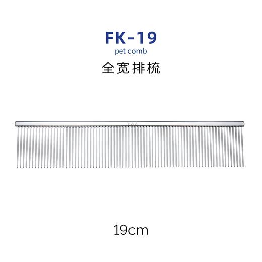 TAA它它宠物疏密双齿直排月牙梳 F系列FK-19/FB-19/FB-23/FD-22/FD-23 商品图3