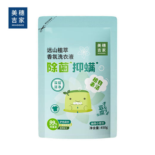 美穗吉家(mihooce)远山植萃除菌抑螨香氛洗衣液 0.9斤装（450g/袋） 商品图5