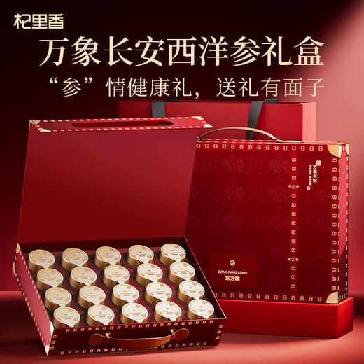 严选 | 杞里香东方颂西洋参礼盒 足龄老参 参龄软枝切片 商品图7