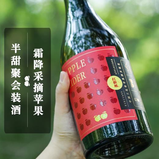 红旗坡·霜降·阿克苏兰花香苹果酒 干型/半甜 商品图9