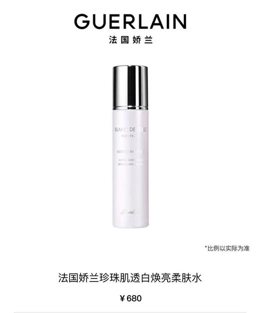 【1F】娇兰珍珠肌透白焕亮柔肤水200ml 商品图0