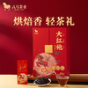 八马茶业 | 爱上茶福建闽北大红袍乌龙茶岩茶礼盒装160g 商品缩略图0