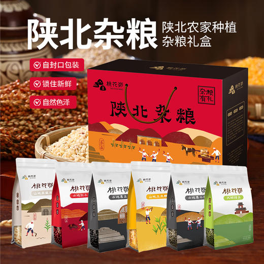 【精选礼盒】桃花峁陕西米脂杂粮红礼盒3kg健康粗粮组合送礼佳品 商品图0