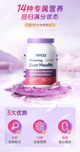 NYO3诺威佳官方旗舰店女性护肝片养肝片靓颜片熬夜去黄提亮舒压解郁养肝脏奶蓟草60粒