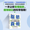 脂肪真相：为什么减肥如此艰难 看懂脂肪、瘦得明白的科学指南书籍 前沿研究科学论证 商品缩略图0