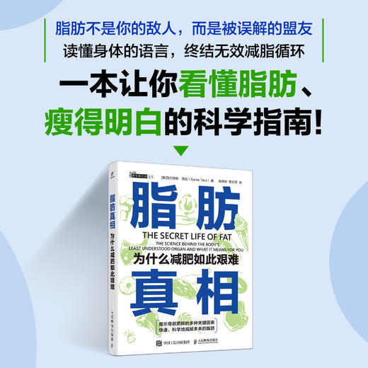 脂肪真相：为什么减肥如此艰难 看懂脂肪、瘦得明白的科学指南书籍 前沿研究科学论证 商品图0