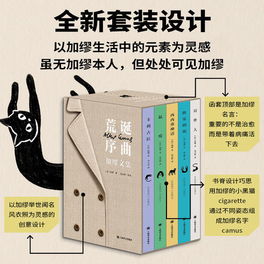 《荒诞序曲：加缪文集》函套5册，全“荒诞”思想谱系！5部神作贯穿加缪创作生涯！从冷门到经典，一套读懂加缪思想进化史！ 商品图2