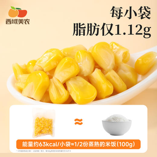西域美农 低脂即食鲜玉米粒 多汁，脆嫩，香甜  独立包装、自带小勺子  800g(80g*10袋) 商品图5