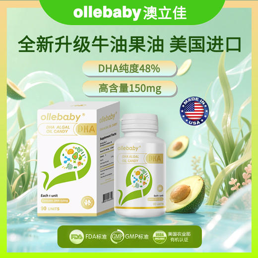 【官方直营】进口澳立佳藻油DHA宝宝150mg*90粒凝胶糖果婴幼儿儿童吸收 商品图0