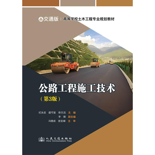 公路工程施工技术（第3版） 商品图3