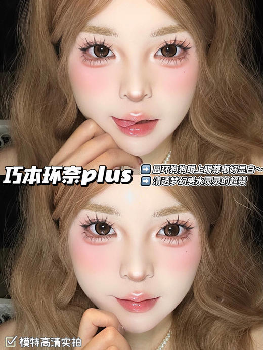 skeye 巧本环奈/巧本环奈plus 14.2-14.5mm 半年抛 非离子 商品图1