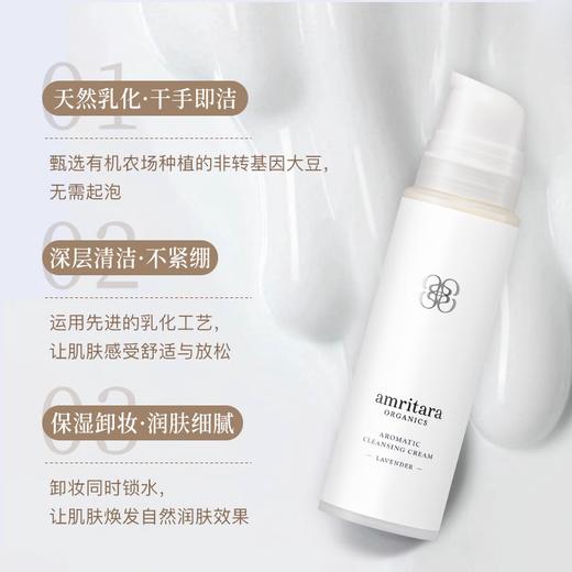 amritara 深层清洁温和洗面奶 洗卸护三合一 150g 商品图1