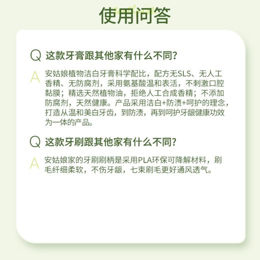 安姑娘植物洁白牙膏 PLA环保可降解牙刷 无香精无氟 美白氨基酸  纯素日用 植物基 0动物成分 0动物实验 [漳州仓] 商品图7