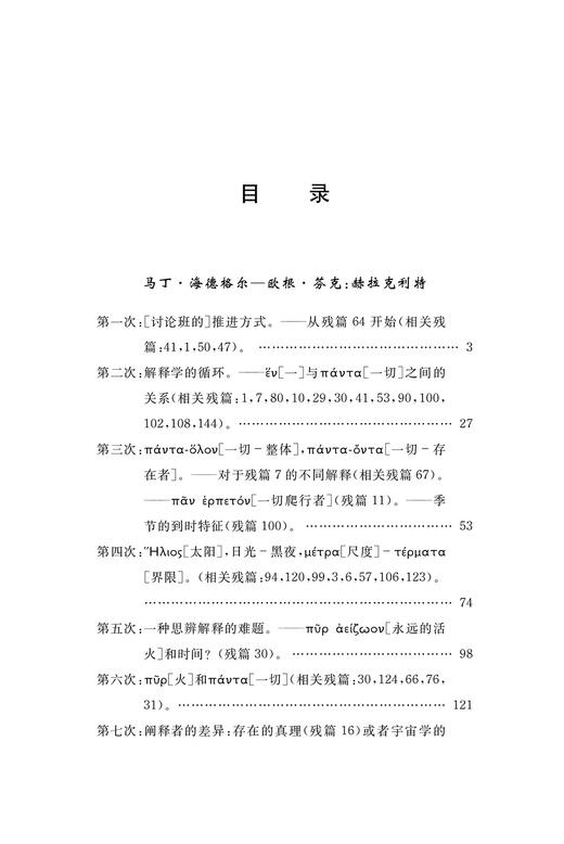 海德格尔文集 讨论班 商品图1