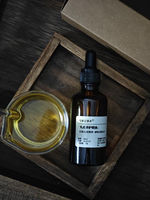 植物浸润 给头皮做SPA！芳疗精油调配 头皮精华｜头皮预洗油 50ml 商品图1