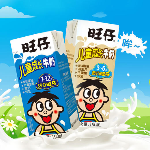 【喝到26年2-3月】旺仔儿童成长牛奶190mlX12原味礼盒装 商品图2