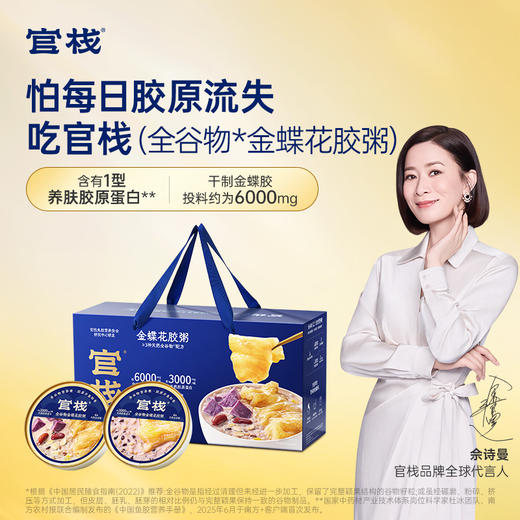【限时特惠】官栈 即食花胶粥天然胶原蛋白膳食纤维轻食代餐全谷物金蝶粥礼盒款（220g*8碗） 商品图0