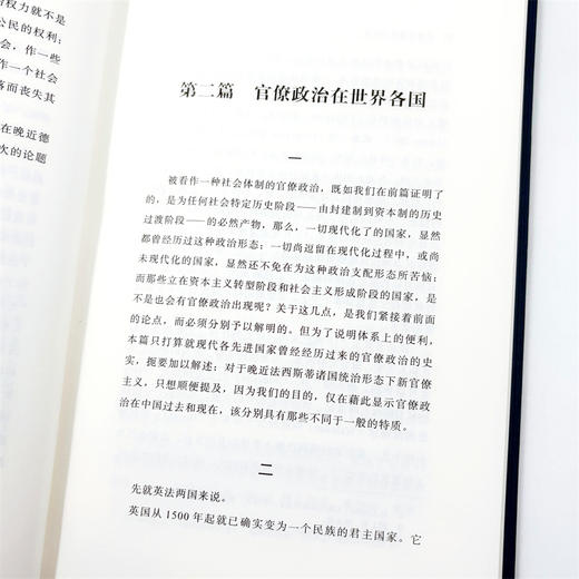 王亚南著作全集(第6卷)：中国官僚制度研究 商品图6