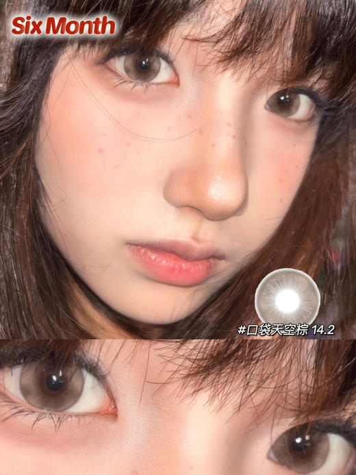 skeye 口袋天空棕/口袋天空蓝 14.2mm 半年抛 非离子 商品图2