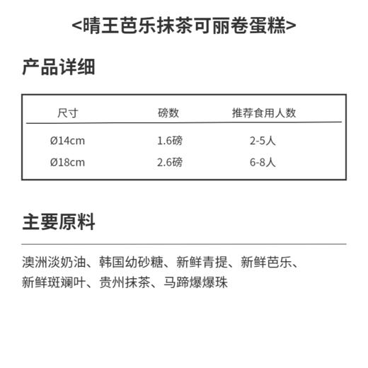 晴王芭乐抹茶可丽卷蛋糕 | 糕匠 商品图6