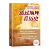 读懂历史地理（学）七书 商品缩略图3