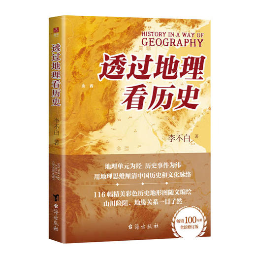 读懂历史地理（学）七书 商品图3