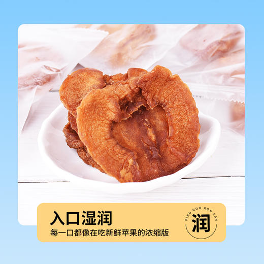 苹果肉干 200g 商品图2