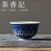 茶香记卷草纹压手杯茶杯景德镇陶瓷手绘主人杯70ml品茗杯茶室茶具 商品缩略图0