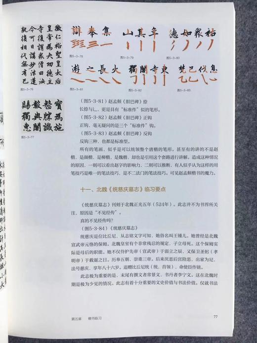 荣宝斋—书法篆刻讲座 楷书 商品图7