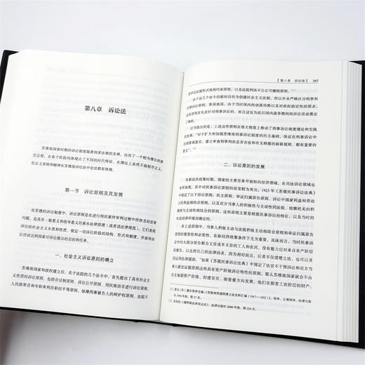 法律文明史(第10卷)：苏联法 商品图8